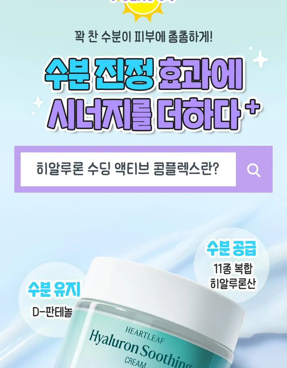 [텔레토비 콜라보] 구달 어성초 히알루론 수딩 크림 75ml 리필 기획 (+75ml) (+왕 스티커 3매) 상세페이지 21